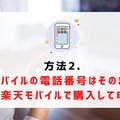 UQモバイルから楽天モバイルに乗り換えるタイミングはいつがベスト？手順ガイド