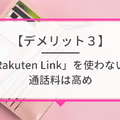ソフトバンクから楽天モバイルに乗り換えるタイミングはいつがベスト？手順ガイド