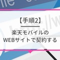 ソフトバンクから楽天モバイルに乗り換えるタイミングはいつがベスト？手順ガイド