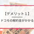 ドコモから楽天モバイルに乗り換えるタイミングはいつがベスト？手順・違約金も解説