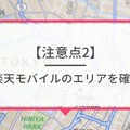 ドコモから楽天モバイルに乗り換えるタイミングはいつがベスト？手順・違約金も解説