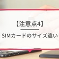 ドコモから楽天モバイルに乗り換えるタイミングはいつがベスト？手順・違約金も解説