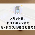 ドコモから楽天モバイルに乗り換えるタイミングはいつがベスト？手順・違約金も解説