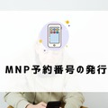 ドコモから楽天モバイルに乗り換えるタイミングはいつがベスト？手順・違約金も解説