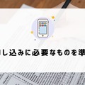 ドコモから楽天モバイルに乗り換えるタイミングはいつがベスト？手順・違約金も解説