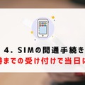 ドコモから楽天モバイルに乗り換えるタイミングはいつがベスト？手順・違約金も解説