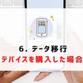 ドコモから楽天モバイルに乗り換えるタイミングはいつがベスト？手順・違約金も解説