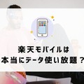 ドコモから楽天モバイルに乗り換えるタイミングはいつがベスト？手順・違約金も解説