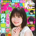 『週刊少年チャンピオン』41号（秋田書店）表紙