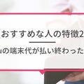 auから楽天モバイルに乗り換えるタイミングはいつがベスト？手順・違約金も解説