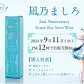 【ファンなら絶対欲しい！めちゃ飲みやすい甘口ワイン】「Vtuber凪乃ましろ2周年記念！ケサネ ブルースイートワイン」発売