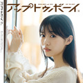 雑誌『アップトゥボーイ』Vol.343（ワニブックス）裏表紙