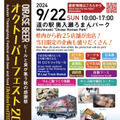 OIRASE BEERオクトーバーフェスト2024