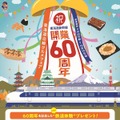 東海道沿線グルメフェア