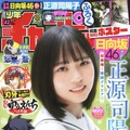 『週刊少年チャンピオン』42号（秋田書店）表紙