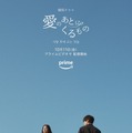 『愛のあとにくるもの』メインビジュアル　（C)2024 Coupang Play All Rights