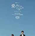 『愛のあとにくるもの』メインビジュアル　（C)2024 Coupang Play All Rights