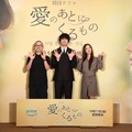 『愛のあとにくるもの』来日記者発表イベント　（C）2024 Coupang Play All Rights Reserved