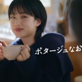 「クノール カップスープ」新CM「ポタージュなお年ごろ」篇