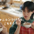 「クノール カップスープ」新CM「ごちそうの方程式」篇