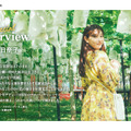 『月刊旅色』10月号インタビュー：桜井日奈子