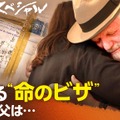 9月28日放送『NHKスペシャル 祖父はユダヤ人を救った～ガザ攻撃と“命のビザ”～』　(C)NHK