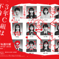 10月1日深夜より放送スタート『3年C組は不倫してます。』（日本テレビ系）