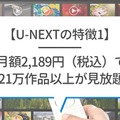 【悪い評判は？】U-NEXTの口コミを調査！3つのデメリットも解説