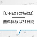 【悪い評判は？】U-NEXTの口コミを調査！3つのデメリットも解説