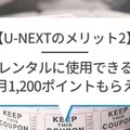 【悪い評判は？】U-NEXTの口コミを調査！3つのデメリットも解説