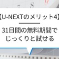 【悪い評判は？】U-NEXTの口コミを調査！3つのデメリットも解説