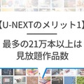 【悪い評判は？】U-NEXTの口コミを調査！3つのデメリットも解説