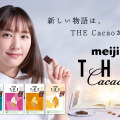 新垣結衣が出演する『明治ザ・カカオ』の新グラフィック