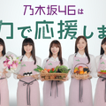 JAグループが乃木坂46と連携した「国消国産」新テレビCM