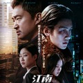 『江南Bサイド』ディズニープラス スターで11月6日（水）より独占配信開始　(C) 2024 Disney and its related entities