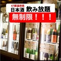 【安すぎ！！時間無制限の飲み放題が1980円だと！？】お通しも食べ放題！人気居酒屋の激安飲み放題プランがアツすぎる