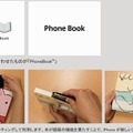 「PhoneBook」のコンセプトビデオの内容