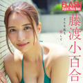 藤渡小百合（C）光文社／週刊FLASH 写真（C）唐木貴央