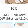 U-NEXTの料金は高い？最新プランの月額料金と支払い方法を徹底解説！