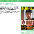 千葉県警察ホームページより