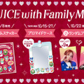TWICEとファミリーマートのコラボ商品が10月8日から順次発売　※画像はイメージ