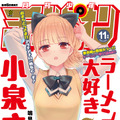 ラーメン大好き小泉さん