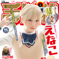 えなこが飾る『月刊少年チャンピオン』11月号（秋田書店）表紙