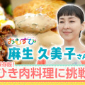 10月8日放送の『あさイチ』（NHK総合）に麻生久美子が出演　(C)NHK