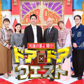 『知識の扉よ開け!ドア×ドア クエスト』　(C)TBS