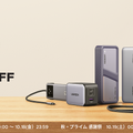 【プライム感謝祭】UGREEN、充電器やハブなど人気ガジェットを50％オフで