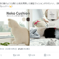 【プライム感謝祭】まさに猫！なモフモフ感を再現！「リアル猫まくら(Neko Cushion)」が20％オフ