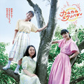 連続テレビ小説「カムカムエヴリバディ」11月18日より再放送決定　(C)NHK