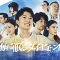 TBS系日曜劇場『海に眠るダイヤモンド』