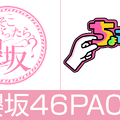 櫻坂46パック